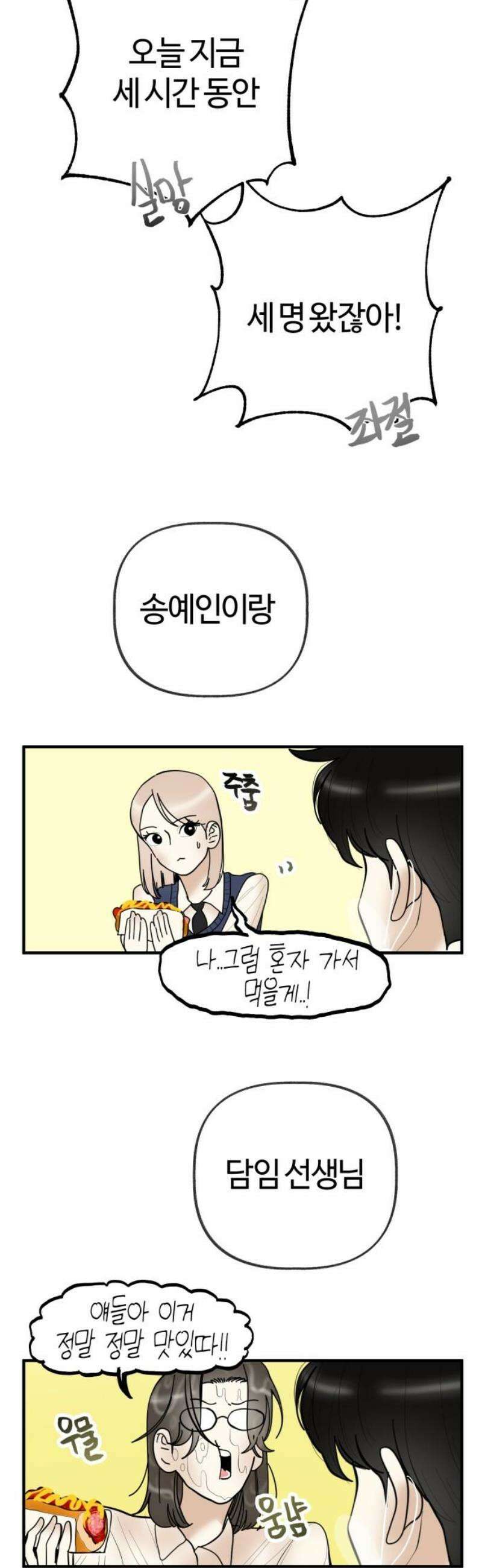 설탕에 곁들인 로맨스 15 통통 핫도그, 그런 마음을 담아서 16