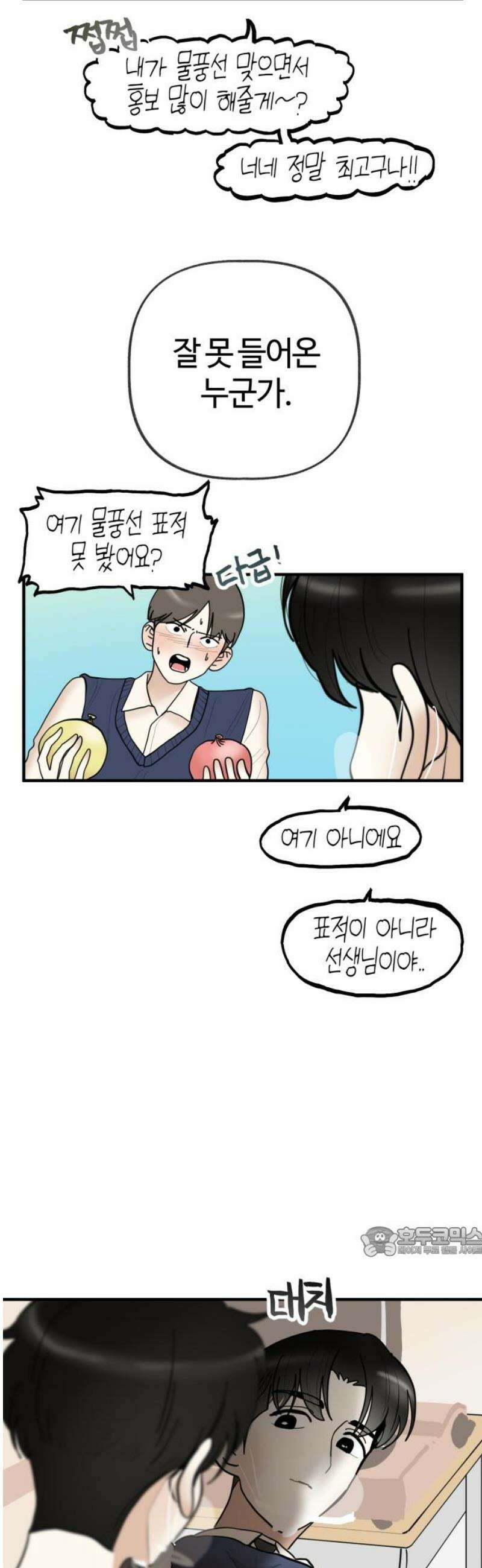 설탕에 곁들인 로맨스 15 통통 핫도그, 그런 마음을 담아서 17