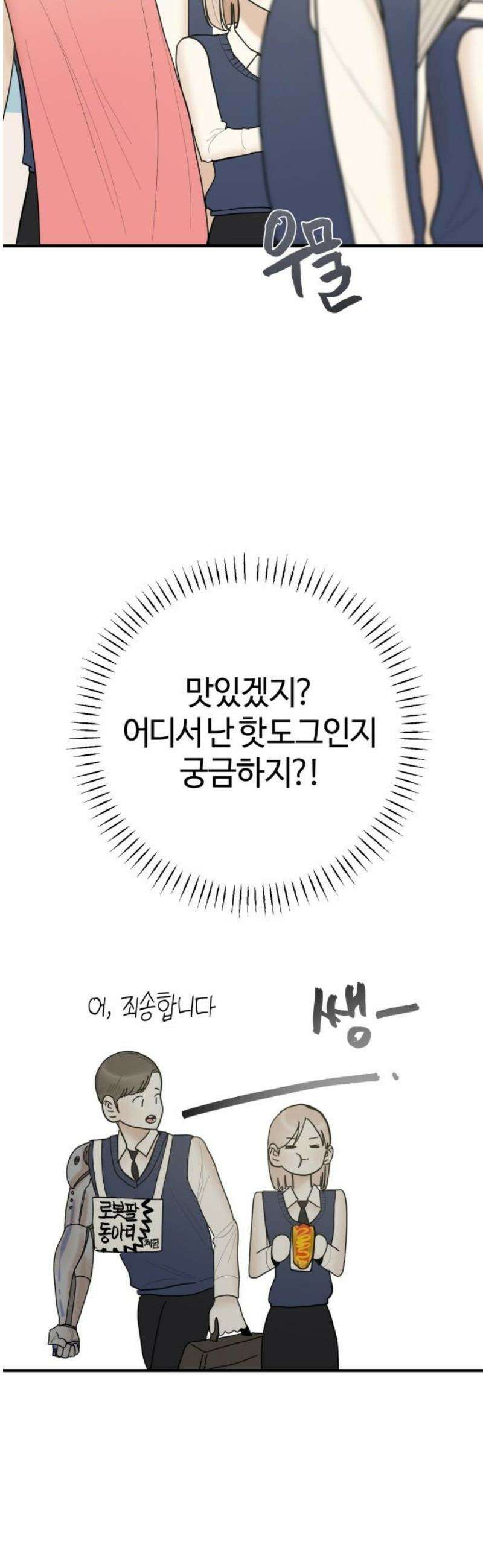 설탕에 곁들인 로맨스 15 통통 핫도그, 그런 마음을 담아서 23