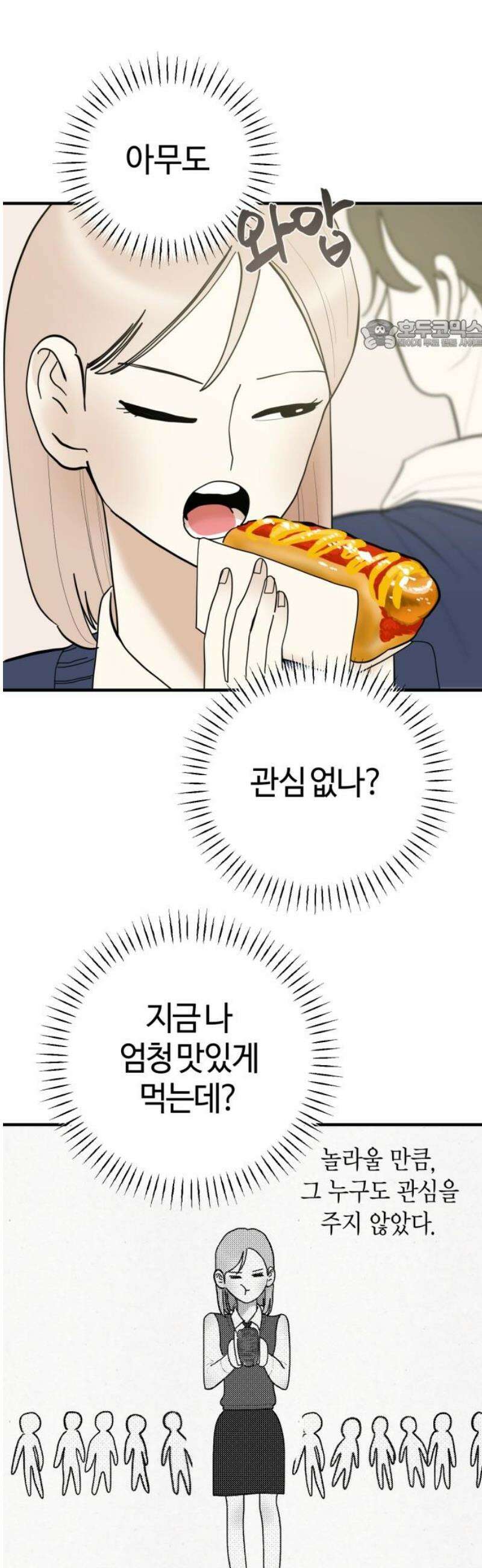 설탕에 곁들인 로맨스 15 통통 핫도그, 그런 마음을 담아서 24