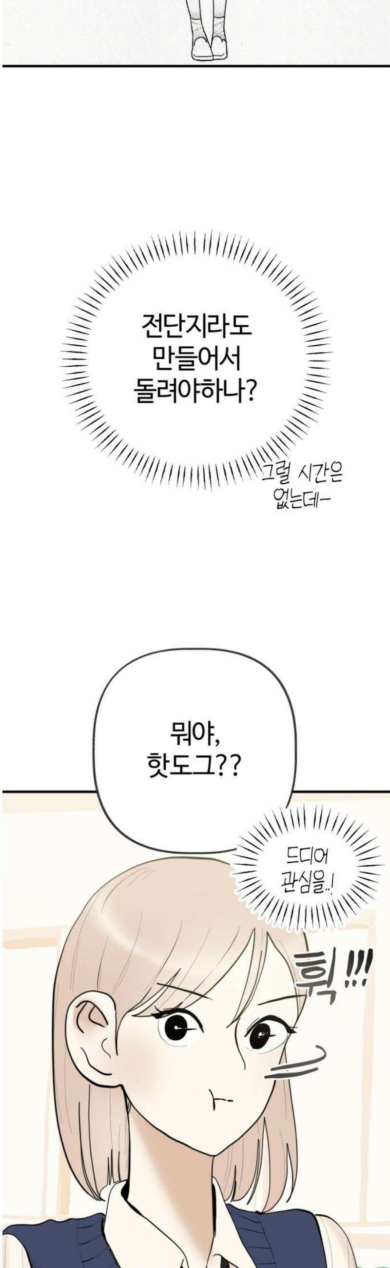 설탕에 곁들인 로맨스 15 통통 핫도그, 그런 마음을 담아서 25