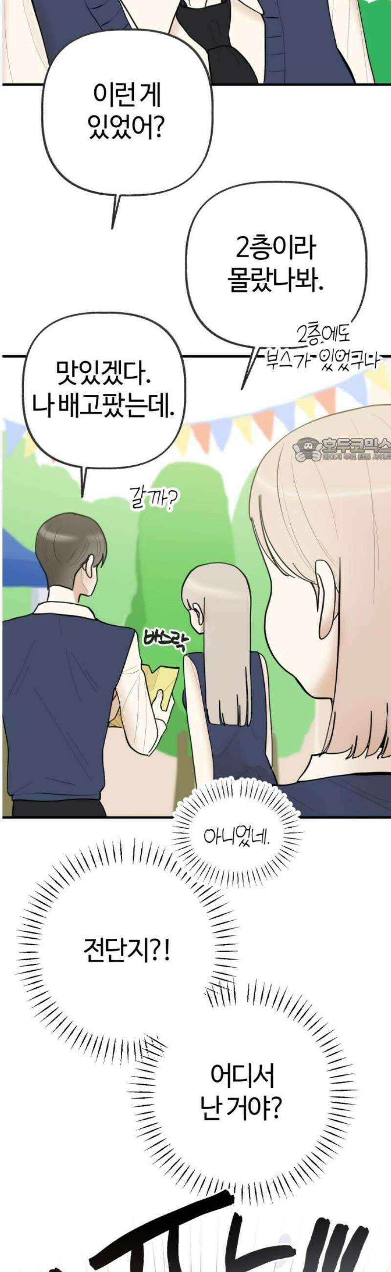 설탕에 곁들인 로맨스 15 통통 핫도그, 그런 마음을 담아서 26