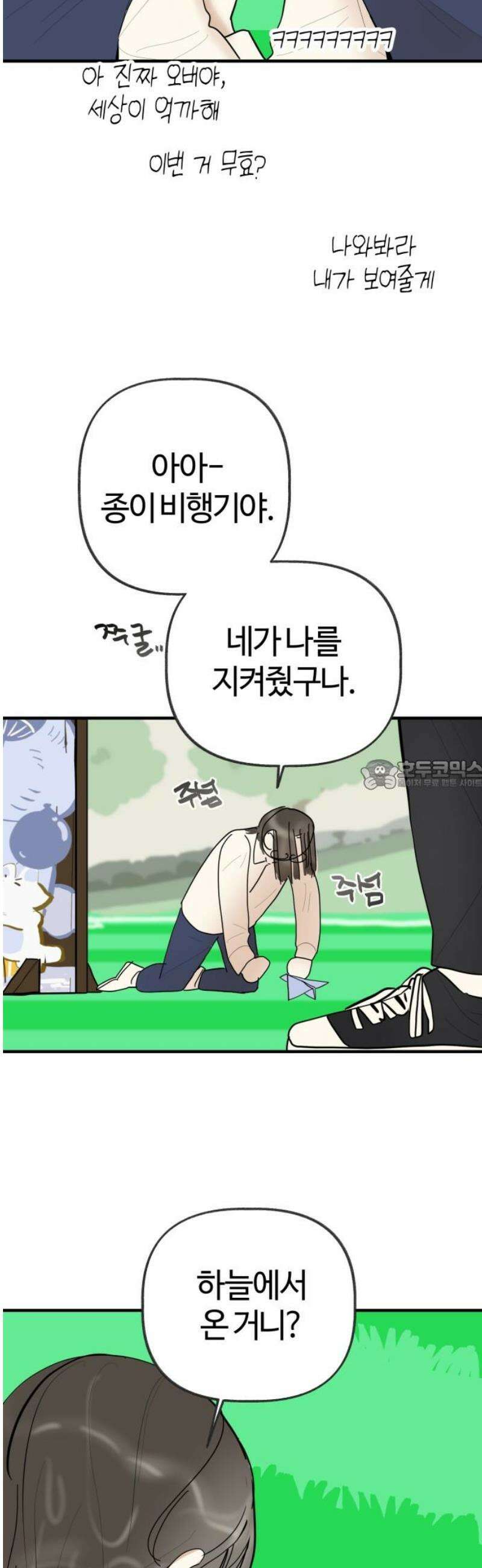 설탕에 곁들인 로맨스 15 통통 핫도그, 그런 마음을 담아서 28