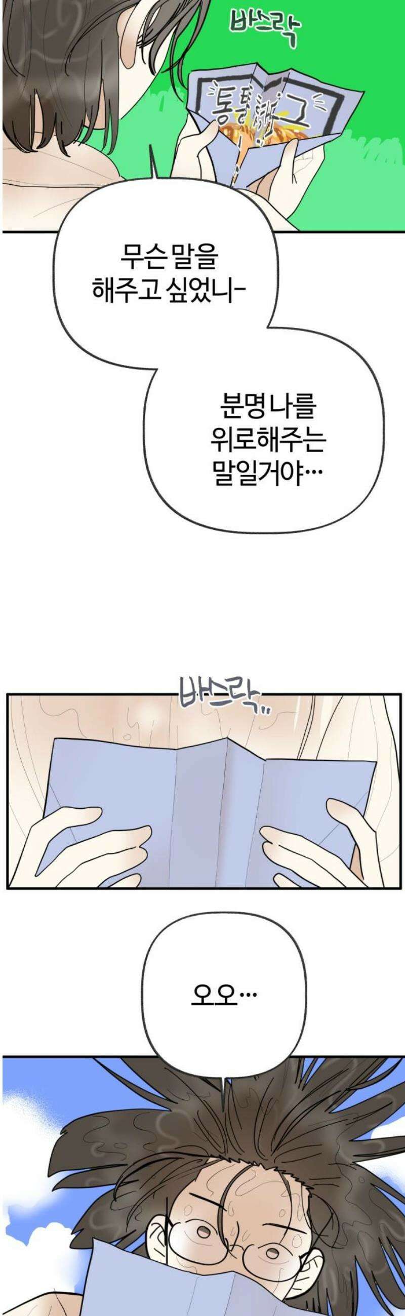 설탕에 곁들인 로맨스 15 통통 핫도그, 그런 마음을 담아서 29