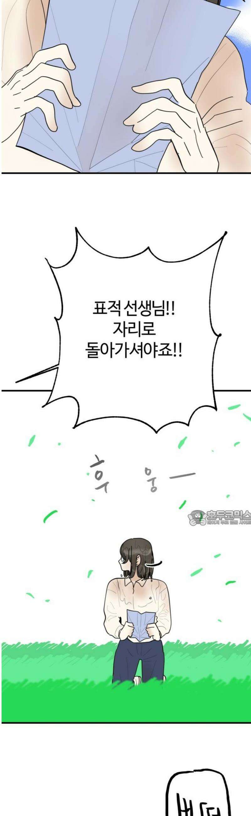 설탕에 곁들인 로맨스 15 통통 핫도그, 그런 마음을 담아서 30