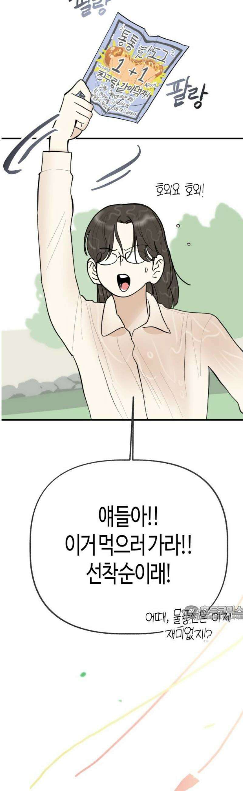 설탕에 곁들인 로맨스 15 통통 핫도그, 그런 마음을 담아서 32