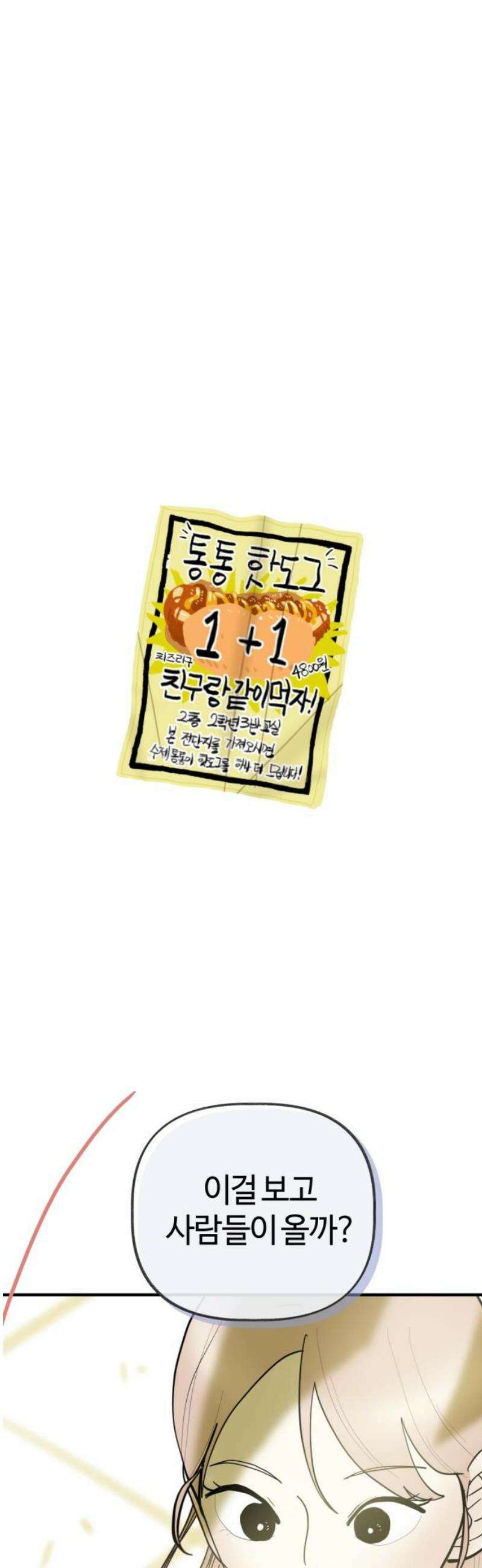 설탕에 곁들인 로맨스 15 통통 핫도그, 그런 마음을 담아서 35