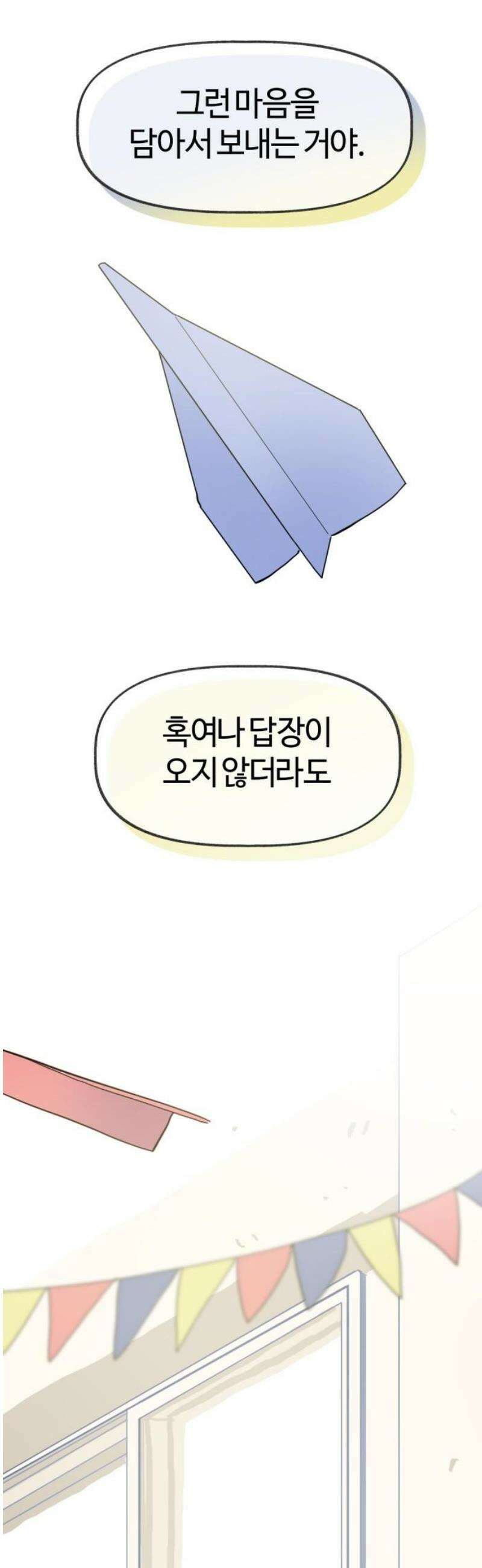 설탕에 곁들인 로맨스 15 통통 핫도그, 그런 마음을 담아서 42