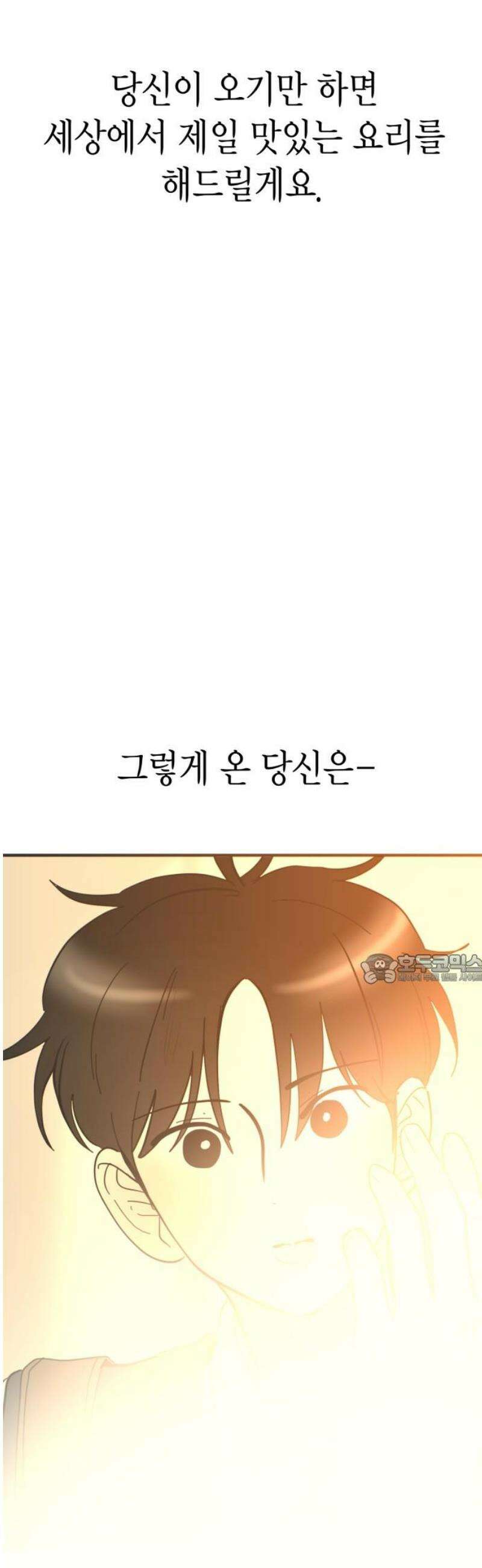 설탕에 곁들인 로맨스 15 통통 핫도그, 그런 마음을 담아서 45