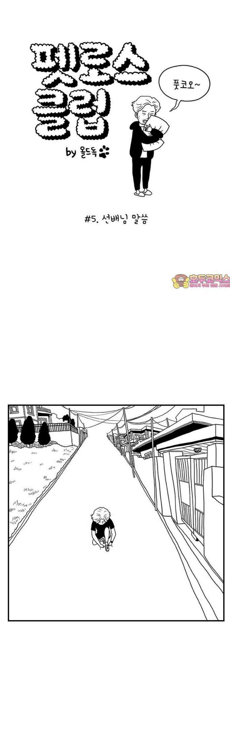 펫로스클럽 ＃5． 선배님 말씀 1