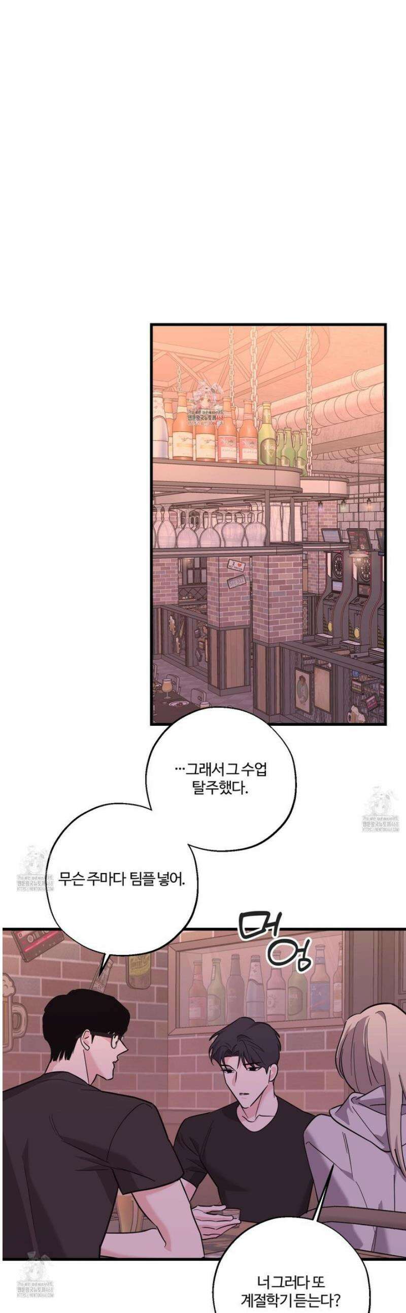 임시 연애 경보 29화 1