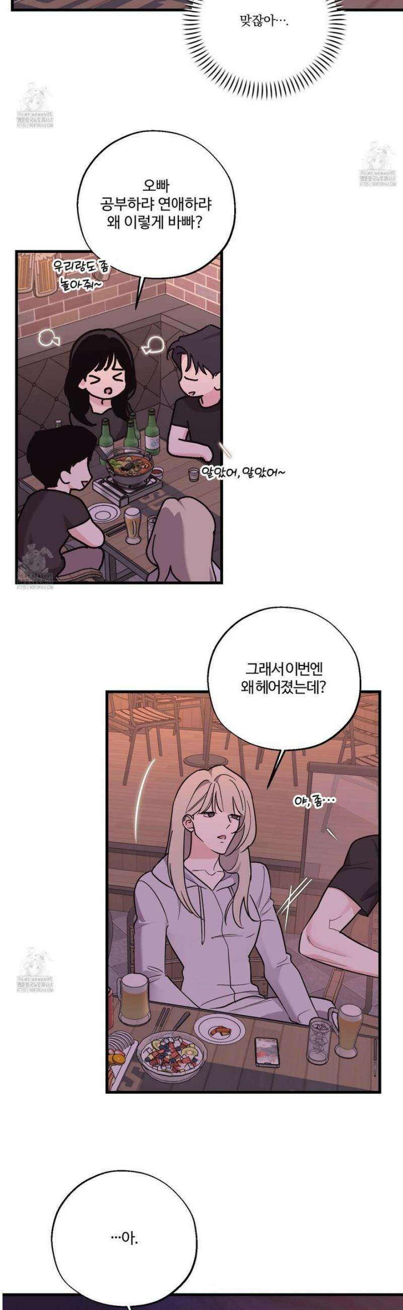 임시 연애 경보 29화 4