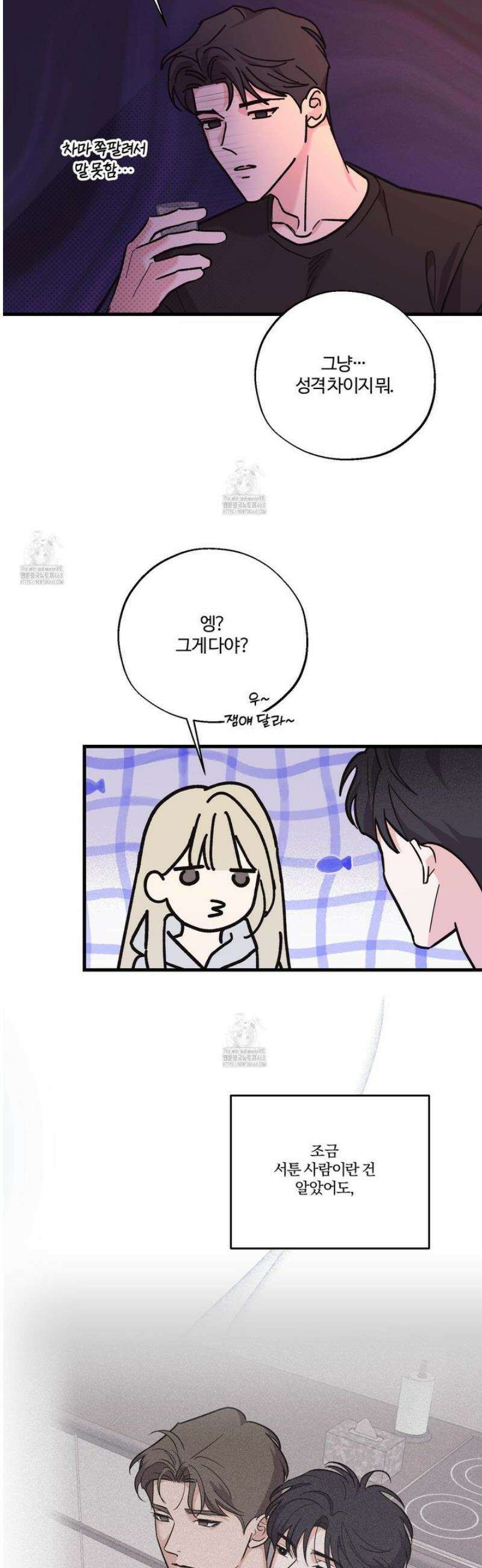 임시 연애 경보 29화 5