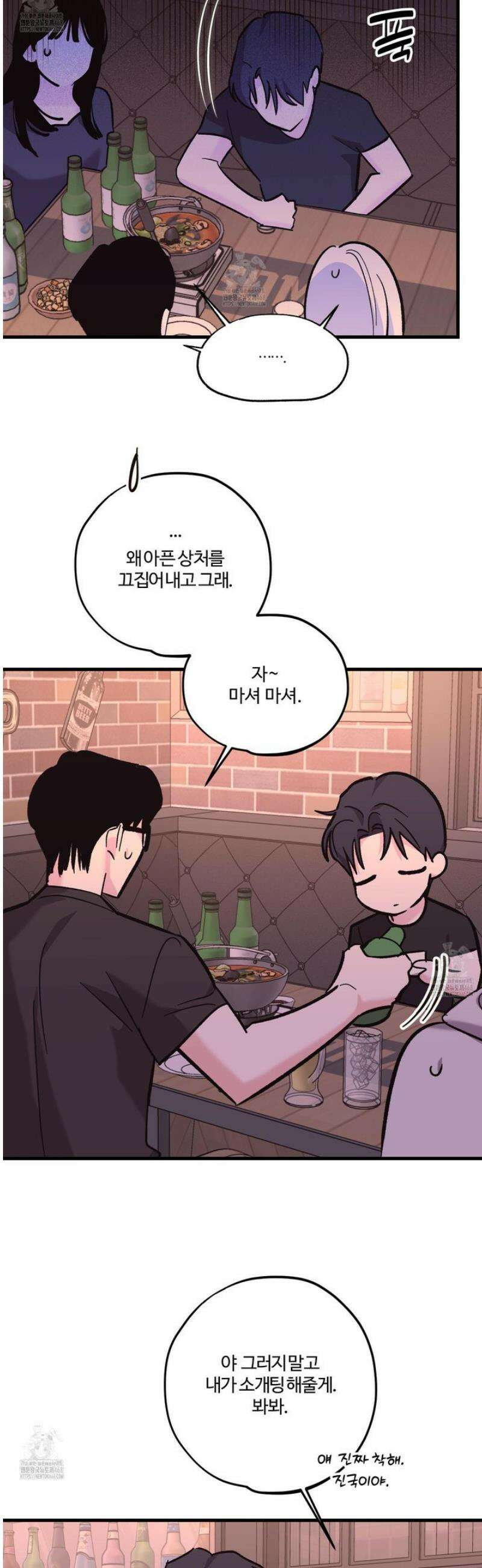 임시 연애 경보 29화 9