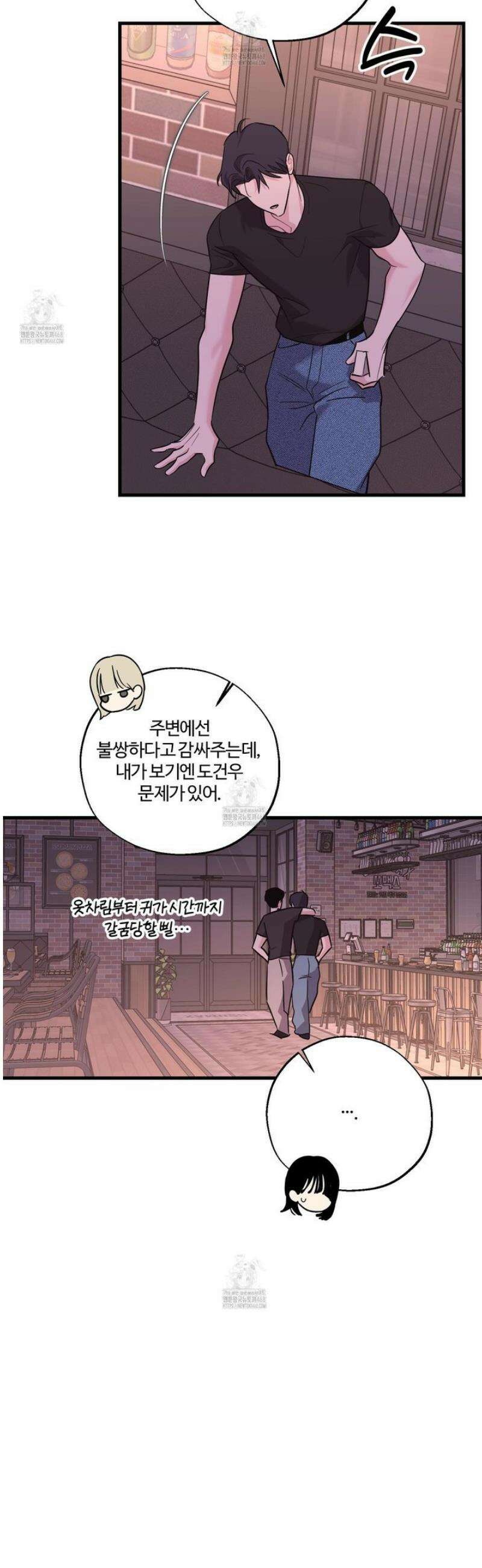 임시 연애 경보 29화 11