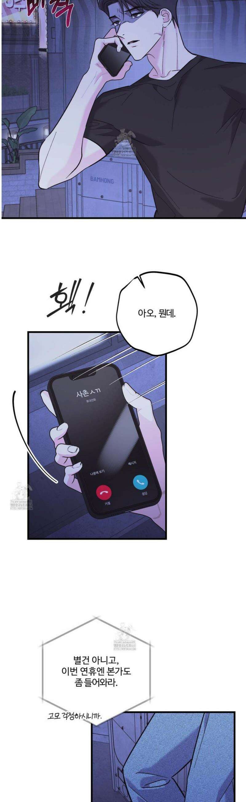 임시 연애 경보 29화 17