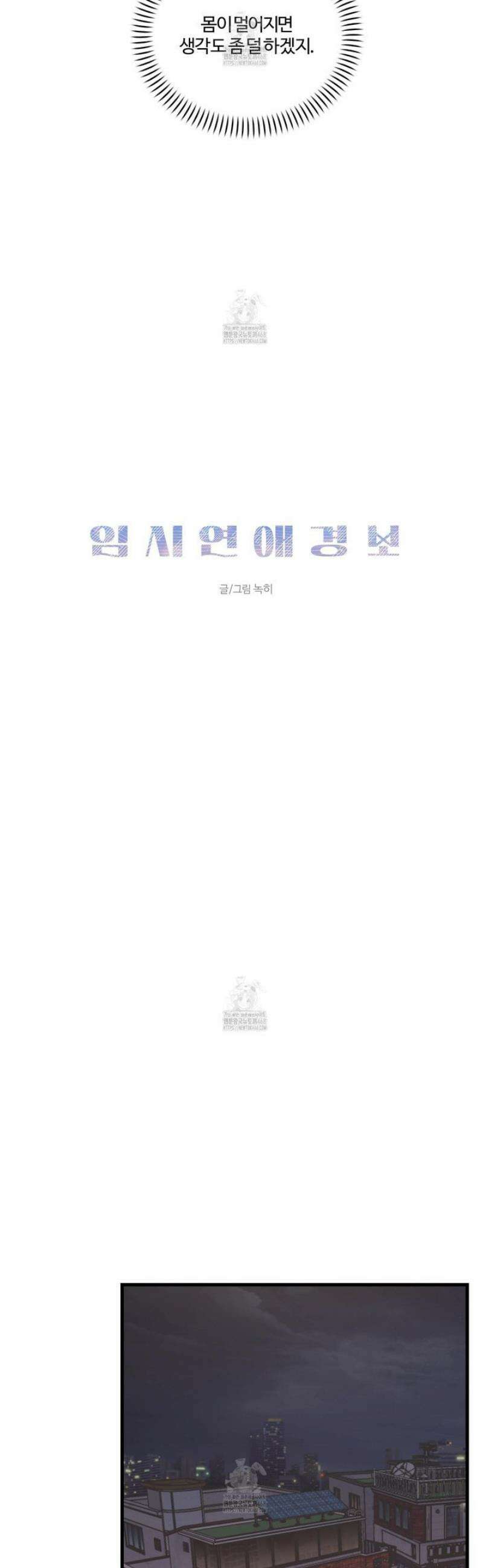 임시 연애 경보 29화 19