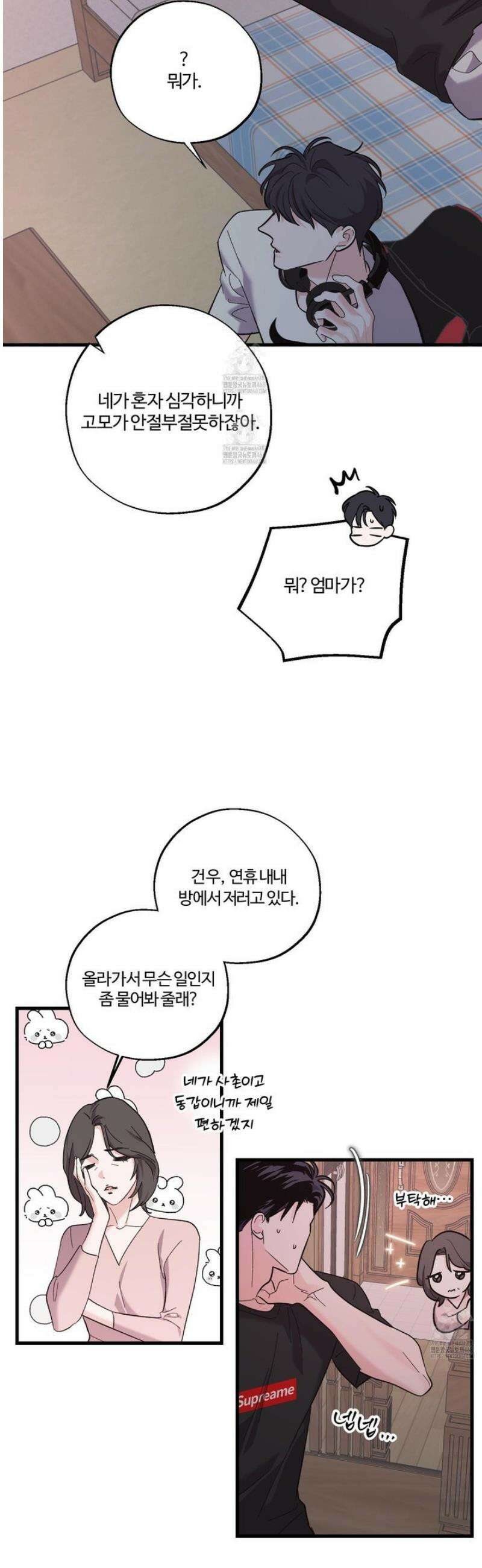 임시 연애 경보 29화 22