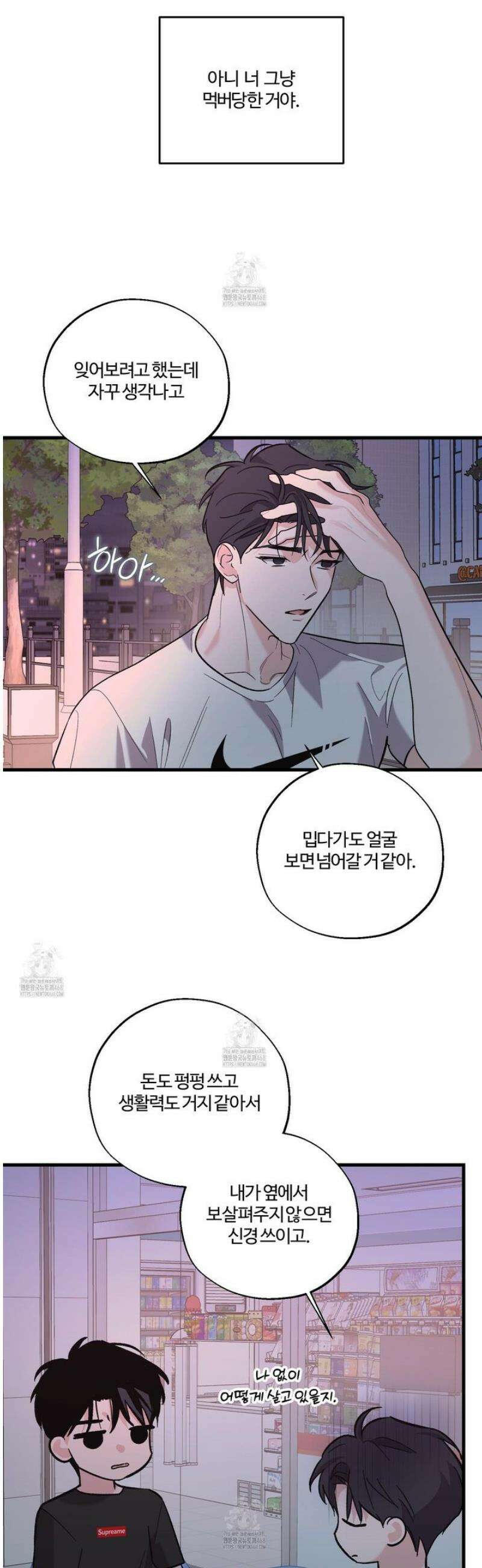 임시 연애 경보 29화 25