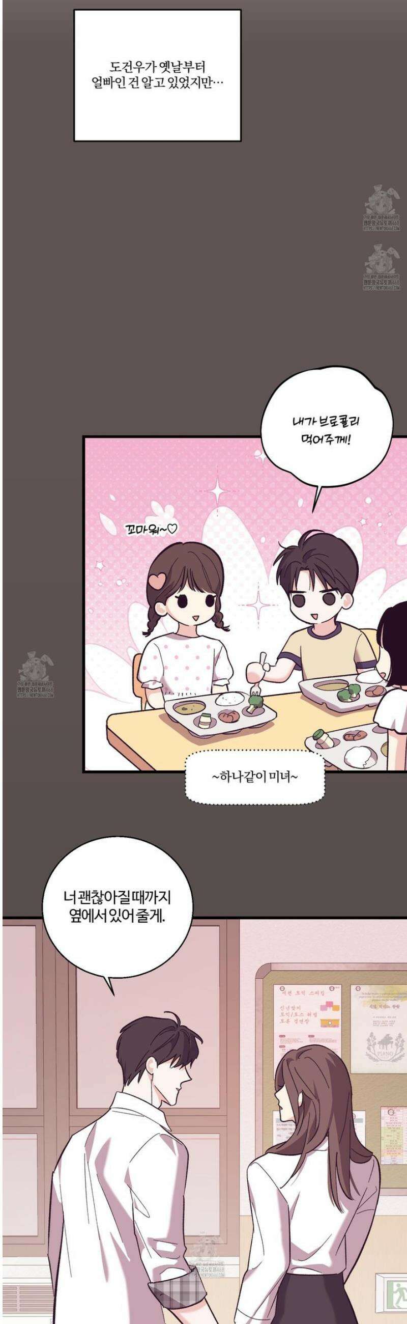 임시 연애 경보 29화 27