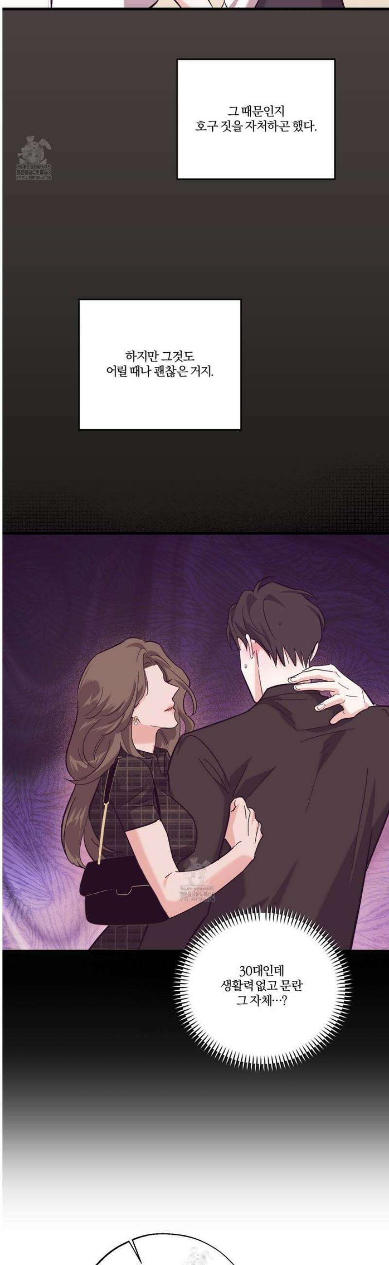 임시 연애 경보 29화 28