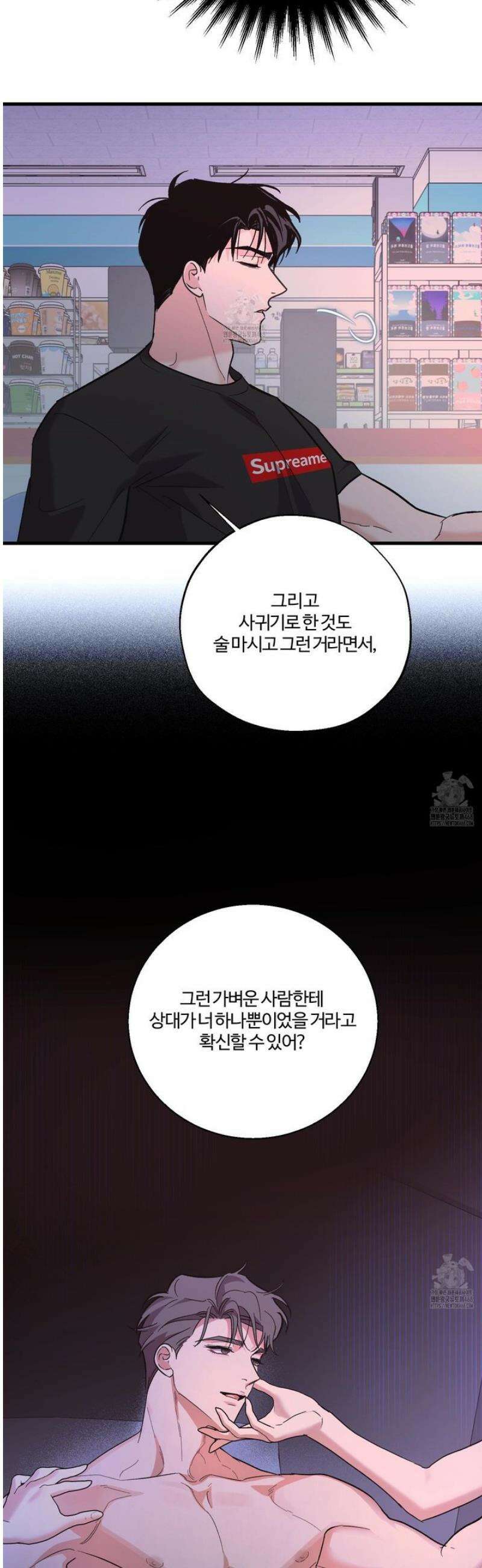 임시 연애 경보 29화 31