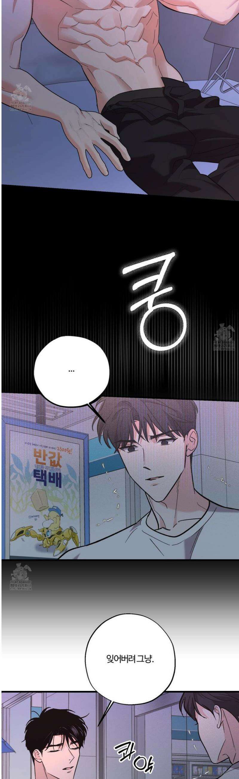 임시 연애 경보 29화 32