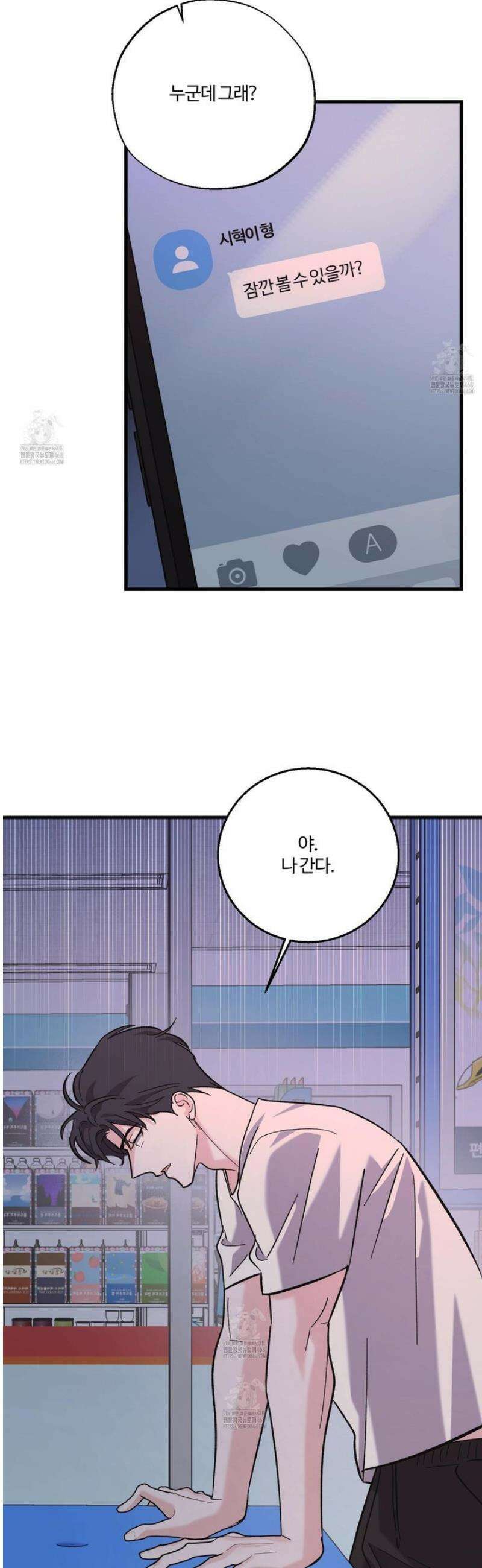 임시 연애 경보 29화 34
