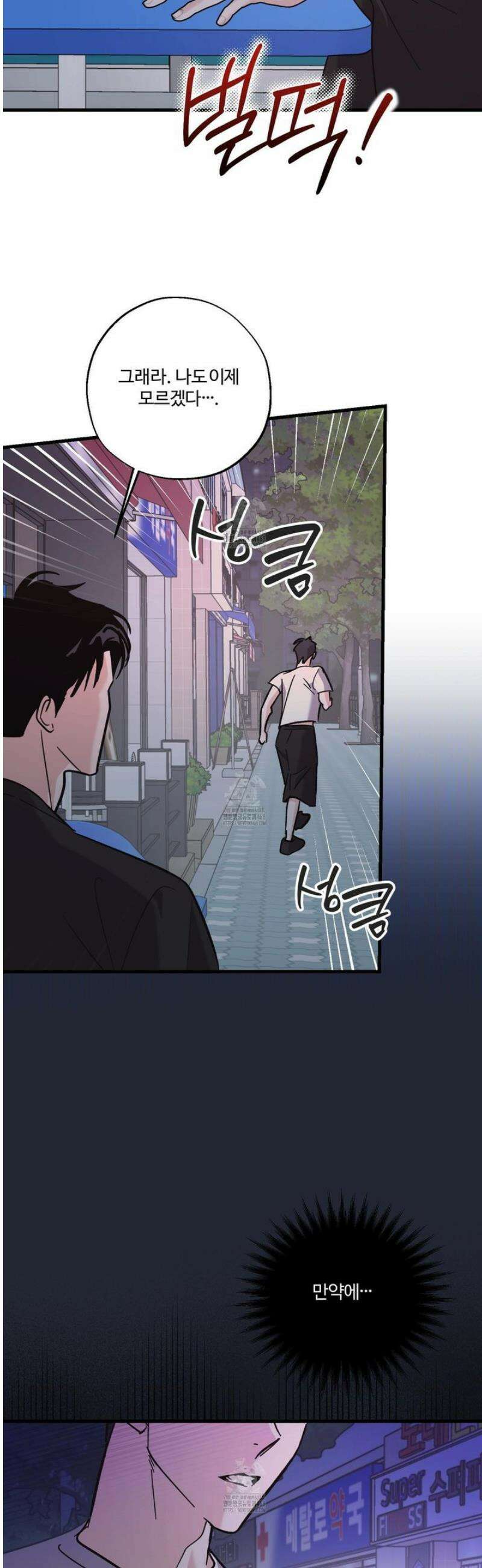 임시 연애 경보 29화 35