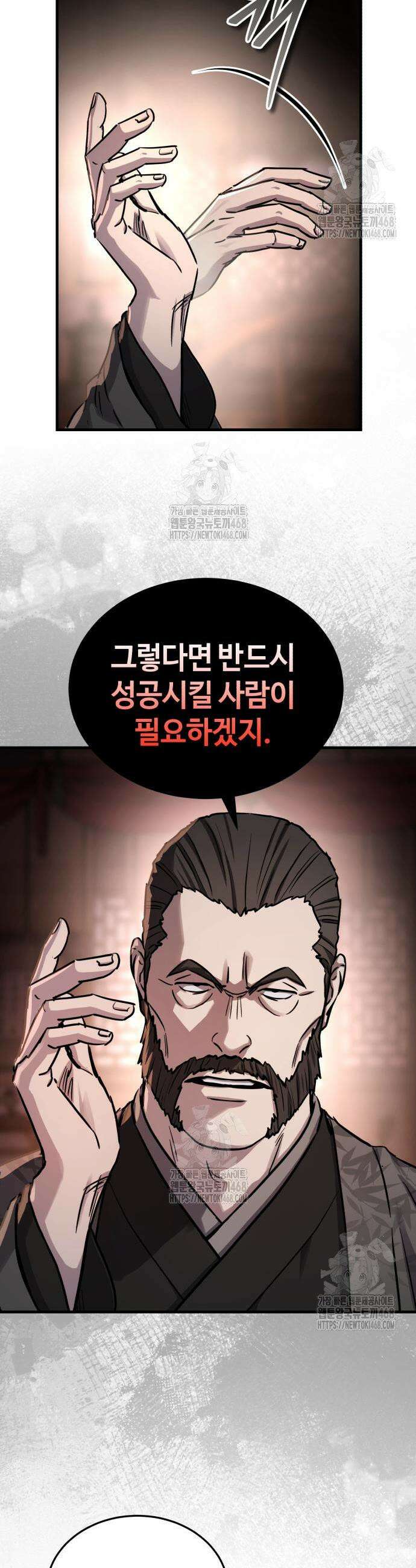 절대군림 63화 3