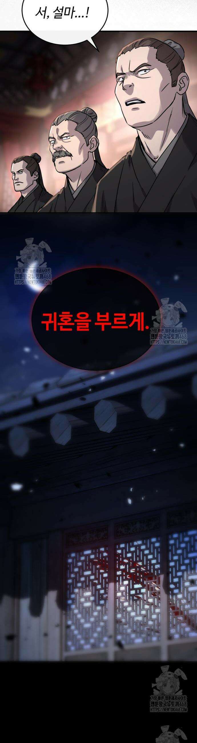 절대군림 63화 4