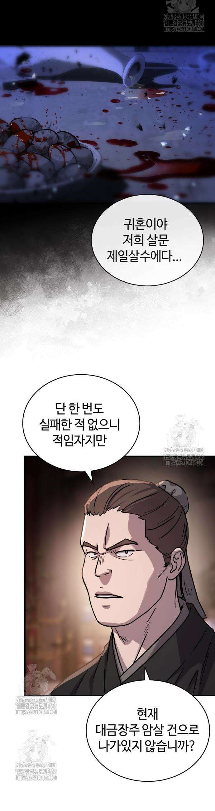 절대군림 63화 5