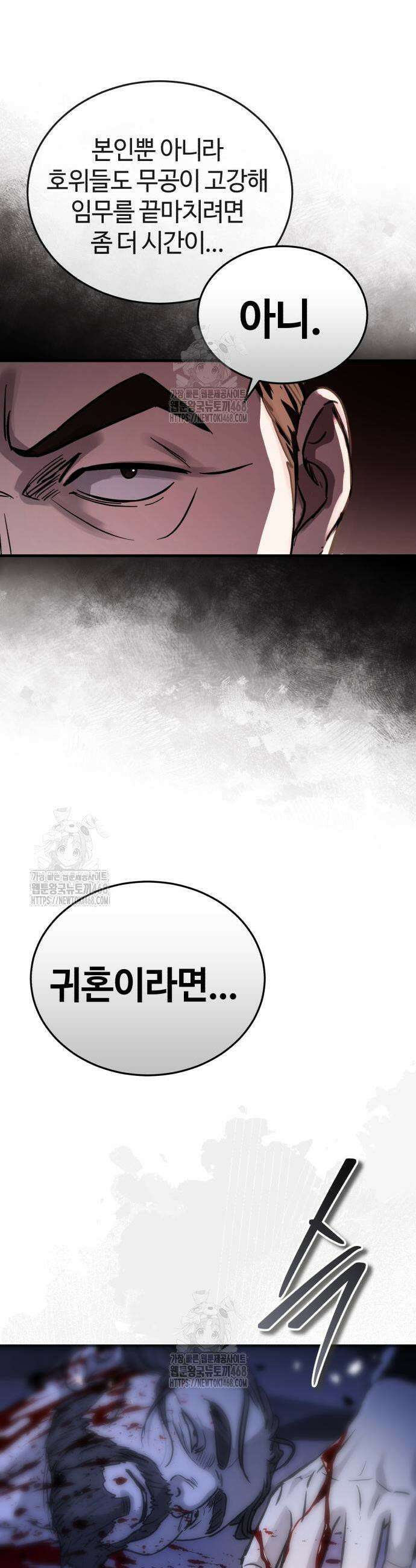 절대군림 63화 6