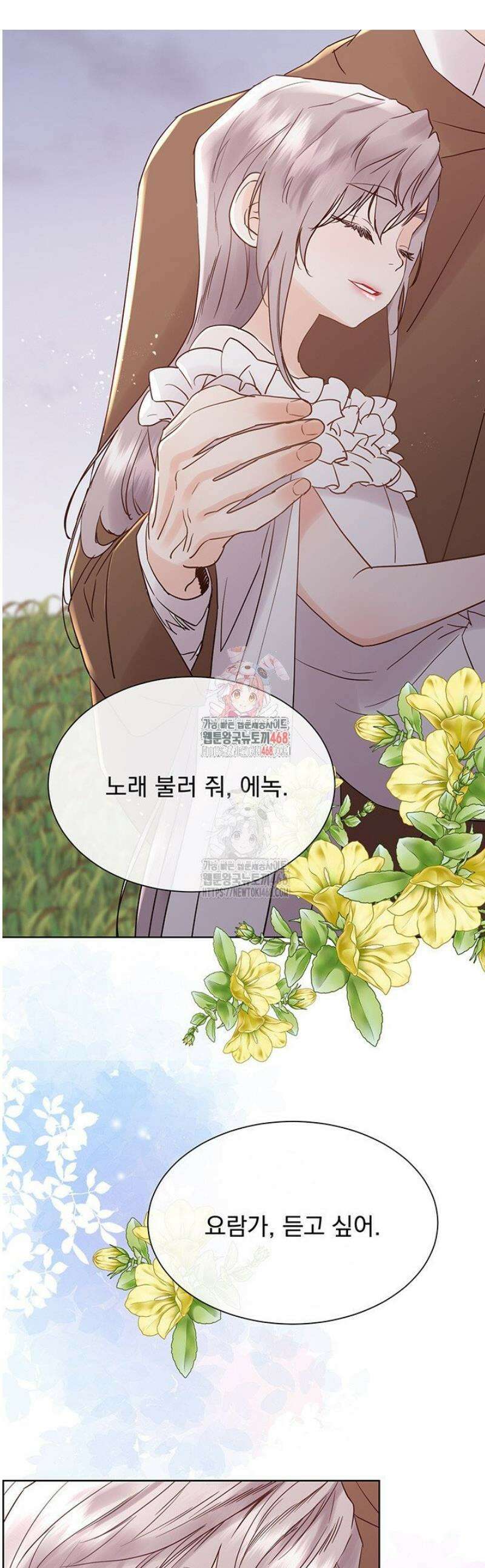 다정한 개새끼의 목을 비틀겠습니다 162화 1