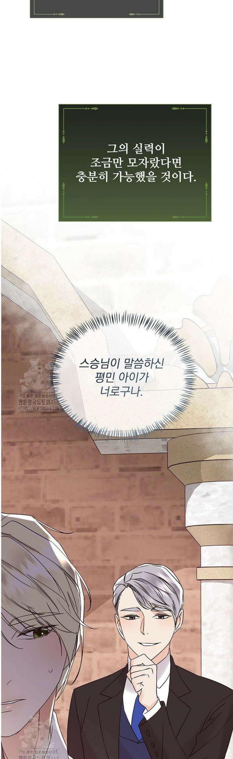 다정한 개새끼의 목을 비틀겠습니다 162화 16