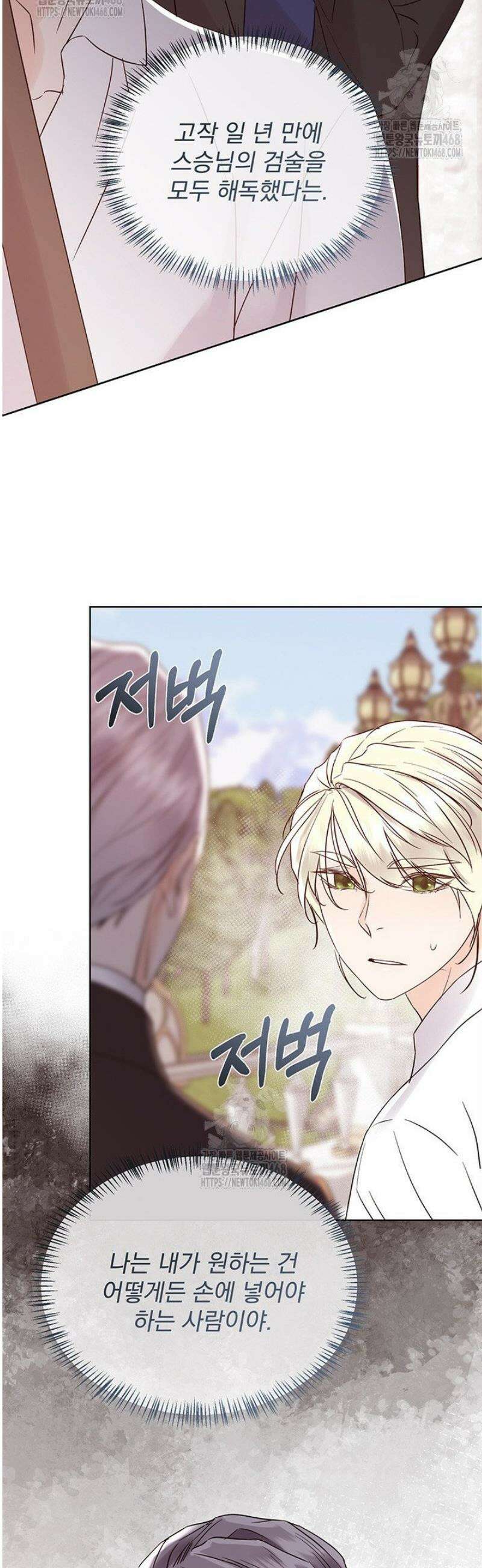 다정한 개새끼의 목을 비틀겠습니다 162화 17