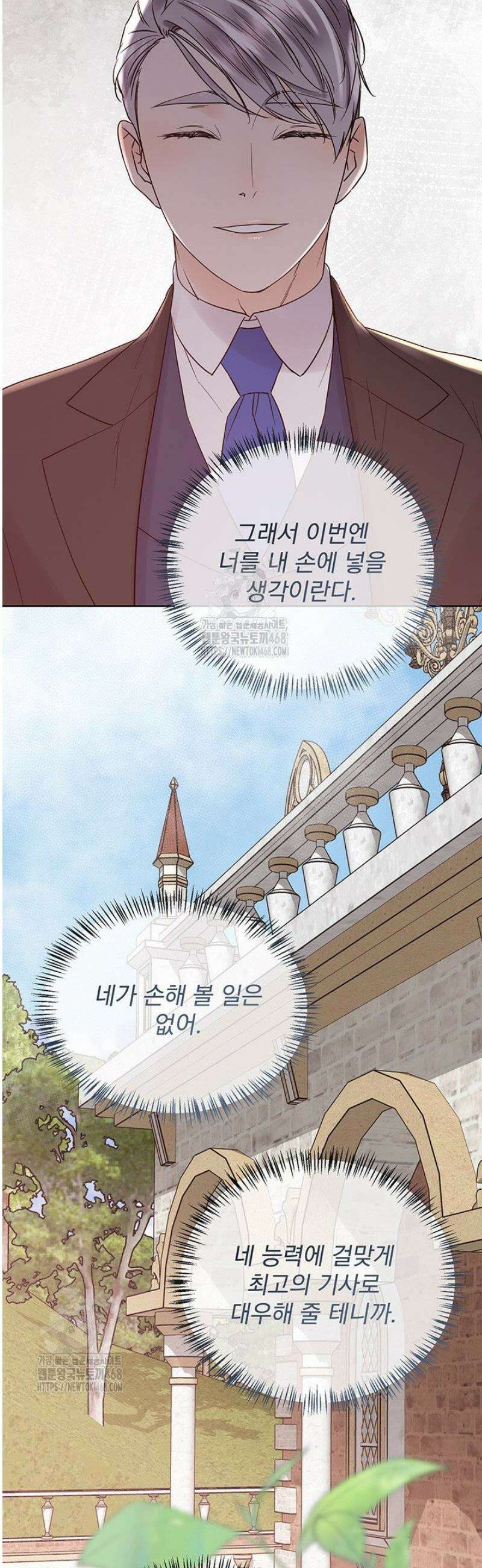 다정한 개새끼의 목을 비틀겠습니다 162화 18