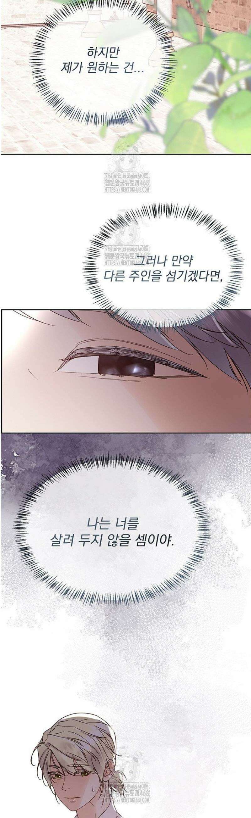 다정한 개새끼의 목을 비틀겠습니다 162화 19