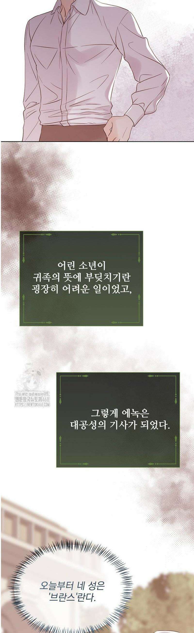 다정한 개새끼의 목을 비틀겠습니다 162화 20