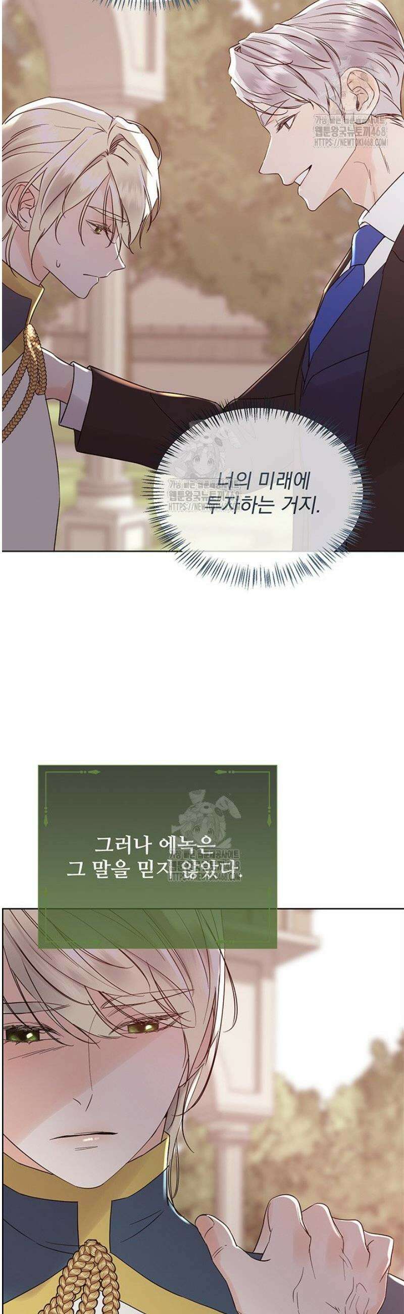 다정한 개새끼의 목을 비틀겠습니다 162화 21