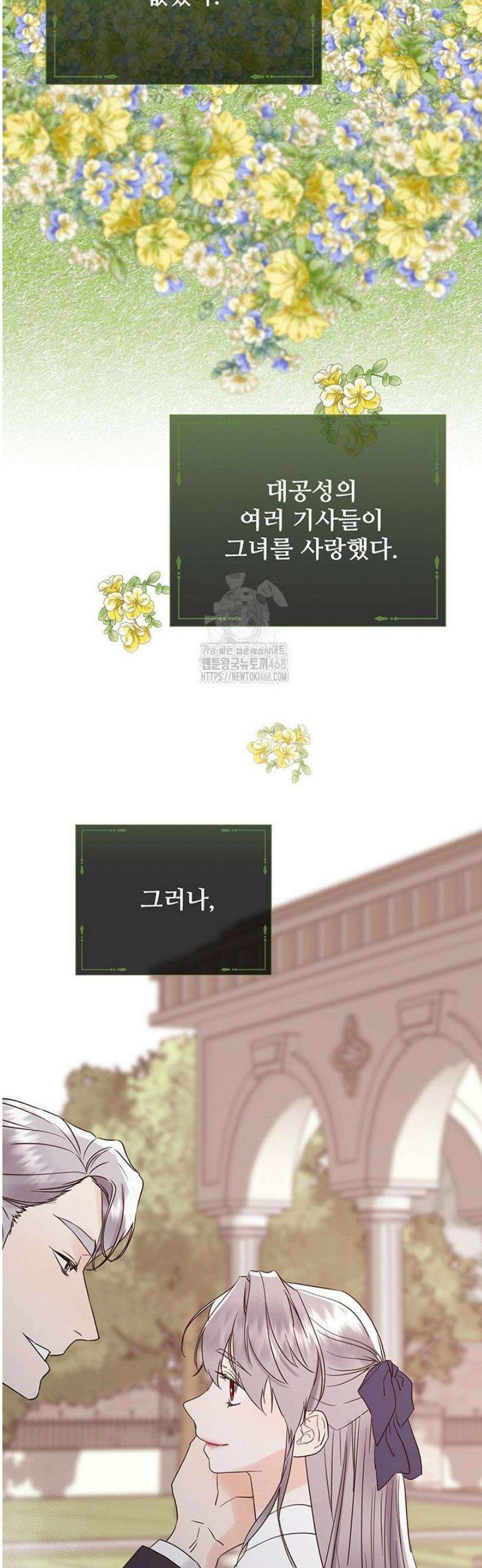 다정한 개새끼의 목을 비틀겠습니다 162화 27