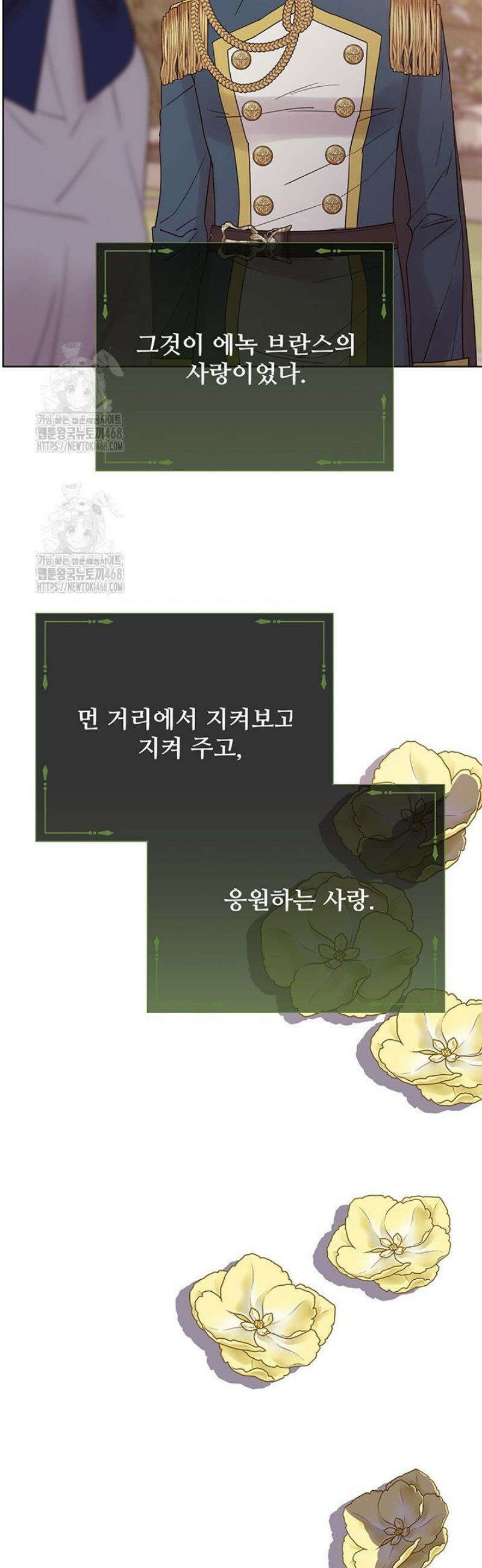 다정한 개새끼의 목을 비틀겠습니다 162화 30