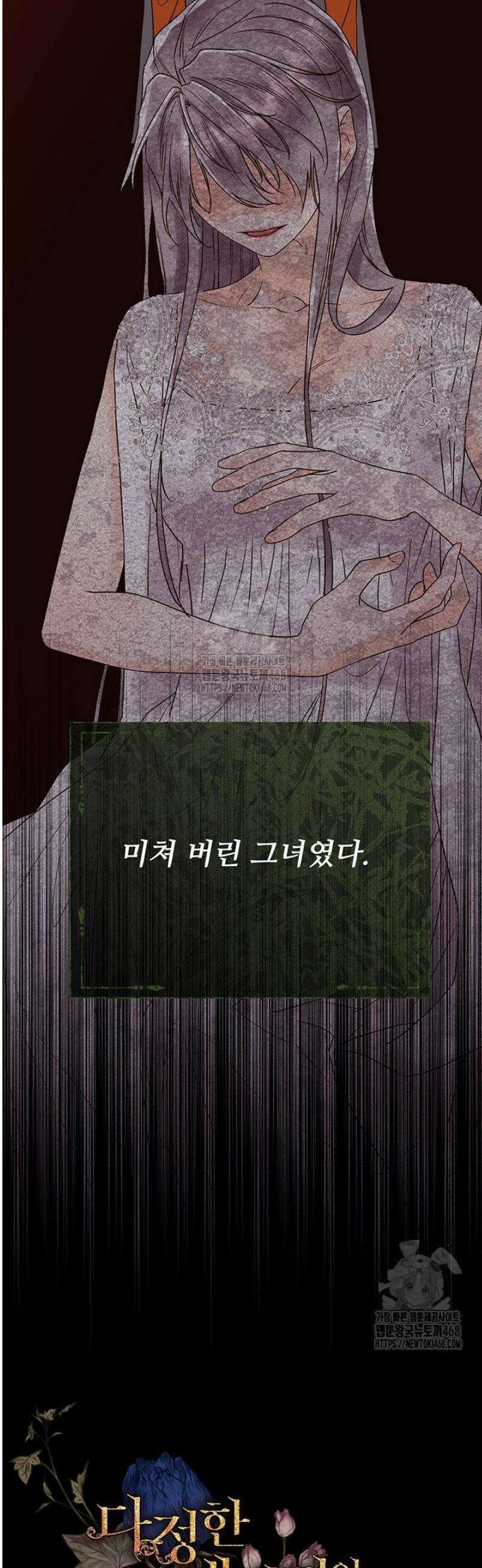 다정한 개새끼의 목을 비틀겠습니다 162화 32