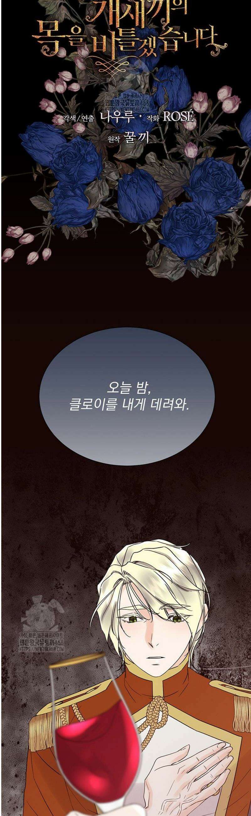 다정한 개새끼의 목을 비틀겠습니다 162화 33