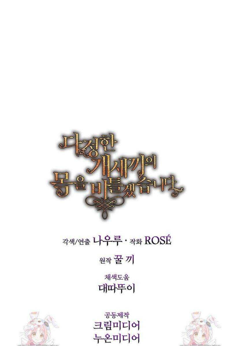 다정한 개새끼의 목을 비틀겠습니다 162화 52