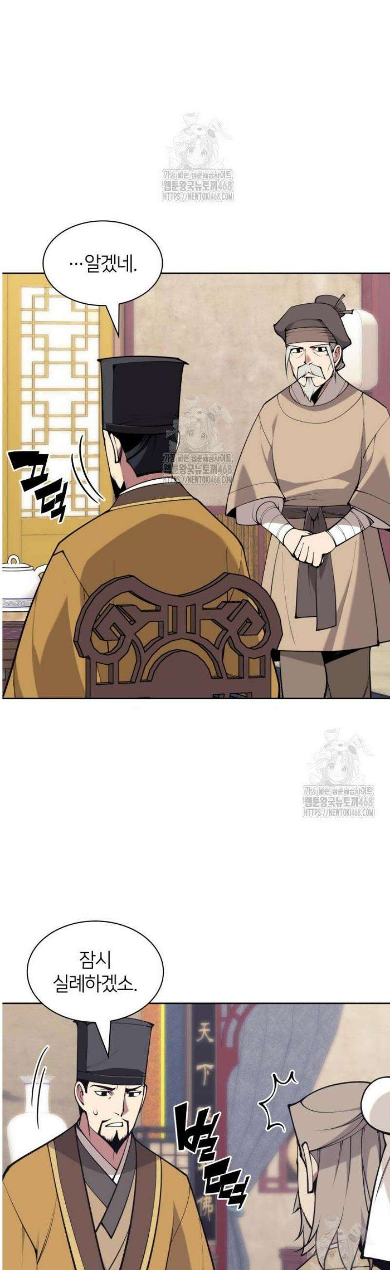 학사검전 180화 3