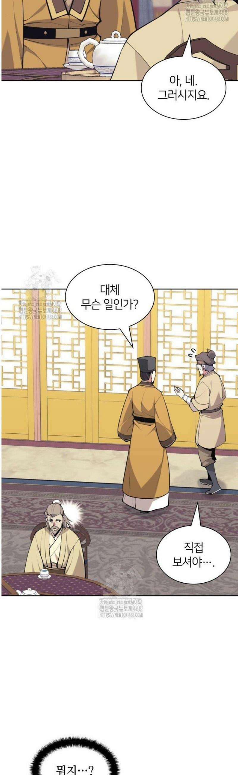 학사검전 180화 4