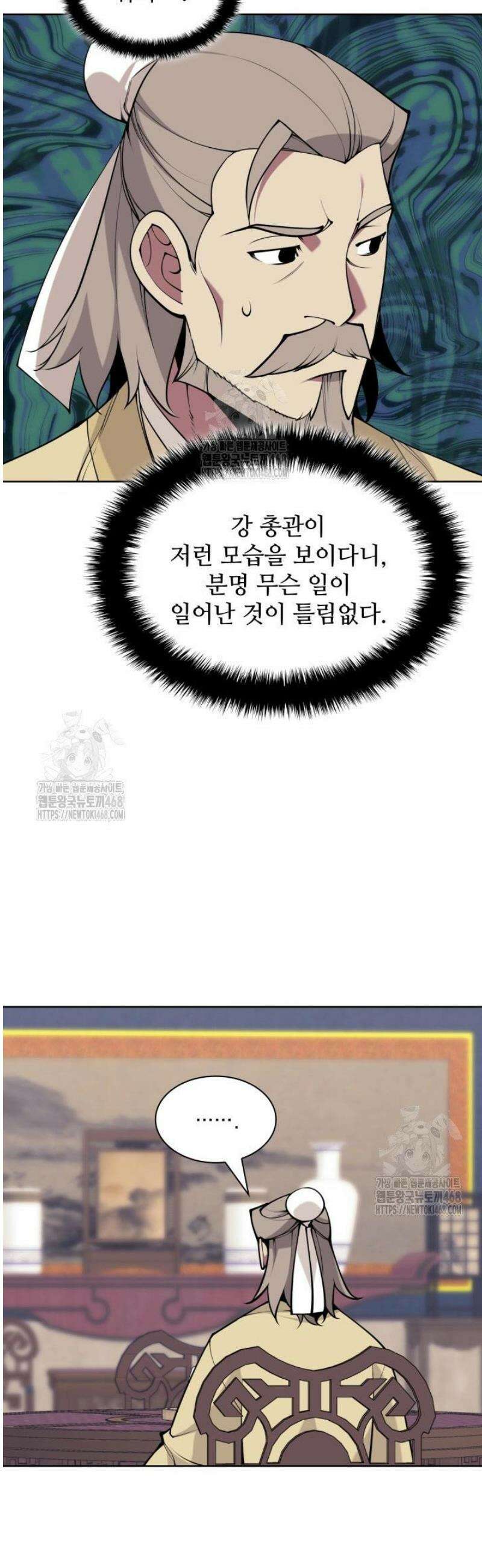 학사검전 180화 5