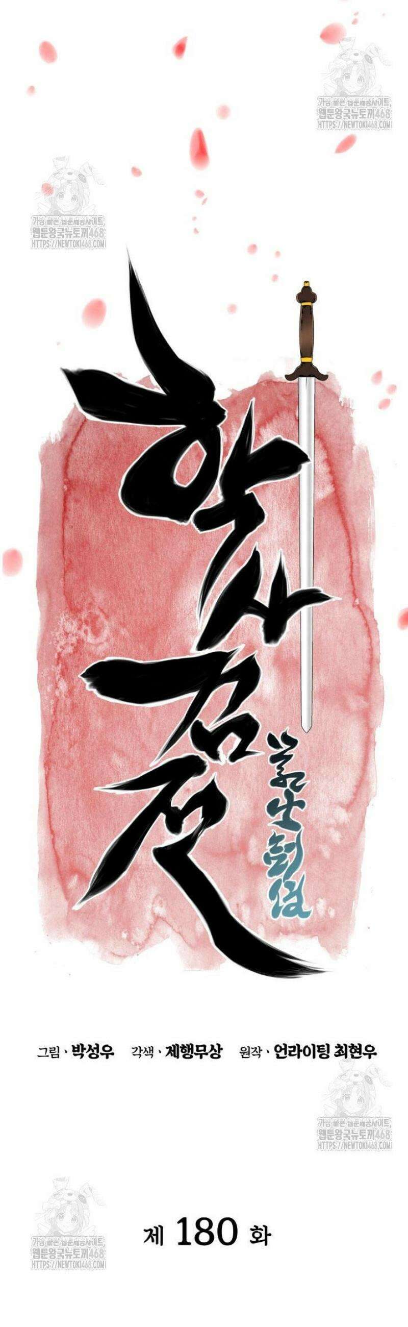 학사검전 180화 7