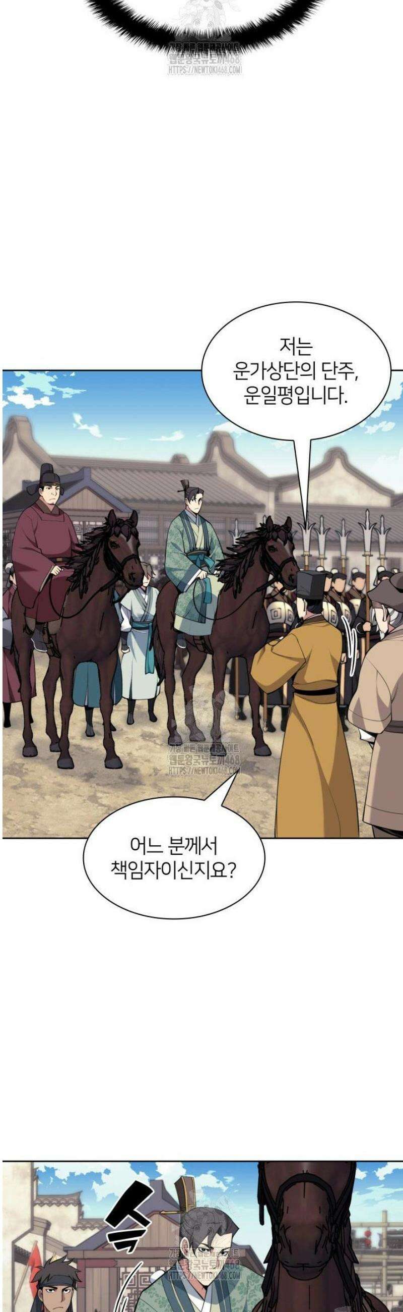 학사검전 180화 10
